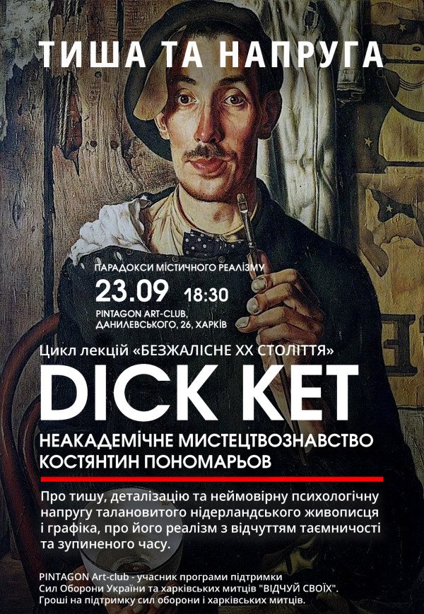 Неакадемічне мистецтвознавство