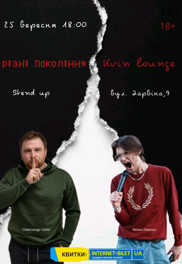 Stand Up "Різні Покоління"