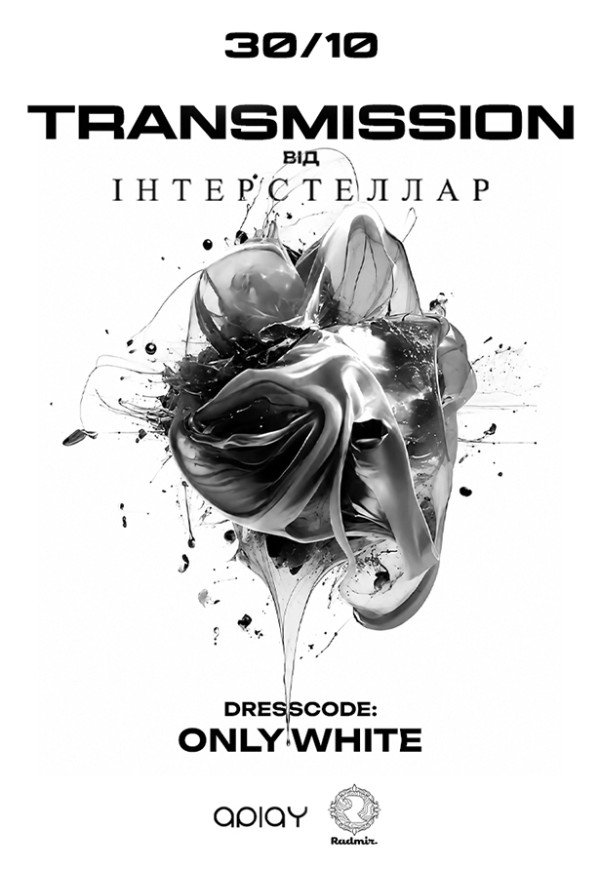 TRANSMISSION від ІНТЕРСТЕЛЛАР у Харкові