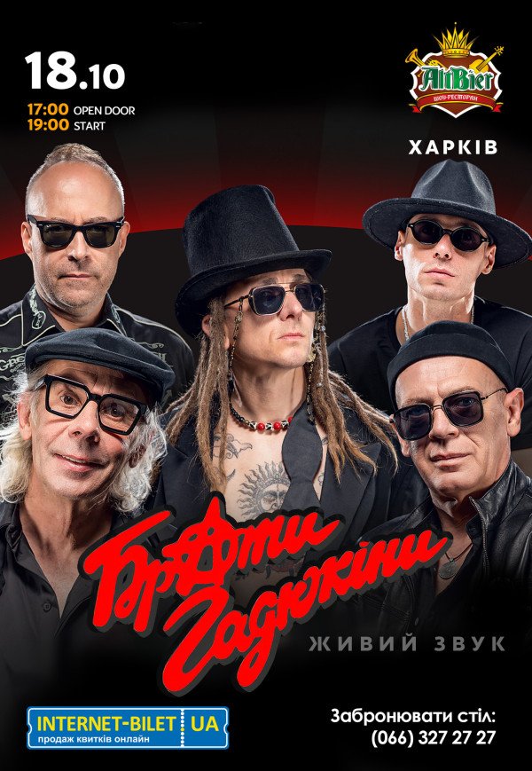 Брати Гадюкіни