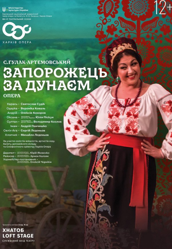 Опера "Запорожец за Дунаем"