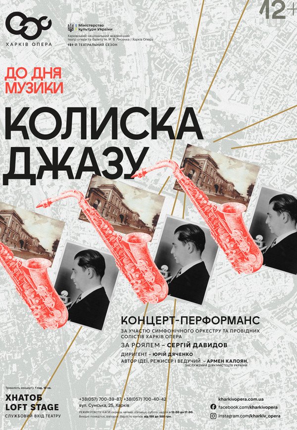 Концерт "Колиска джазу" до Дня музики