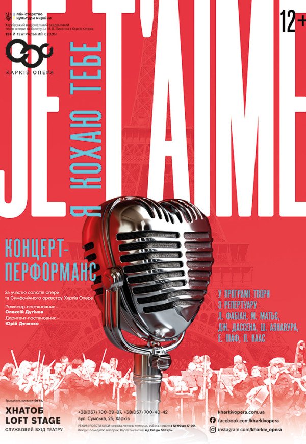 Концерт-перформанс "Je t'aime"