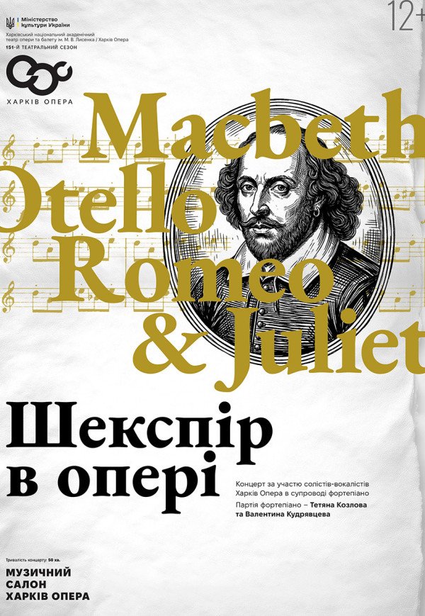 Концерт "Шекспир в опере"