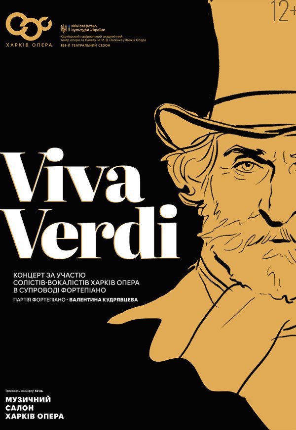 Концерт "Viva Verdi"