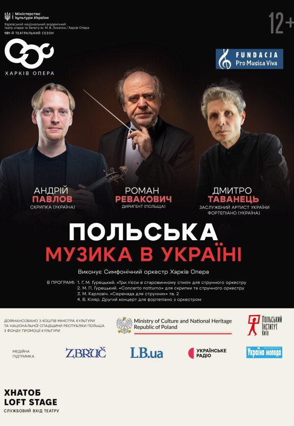 Концерт "Польська музика в Україні"