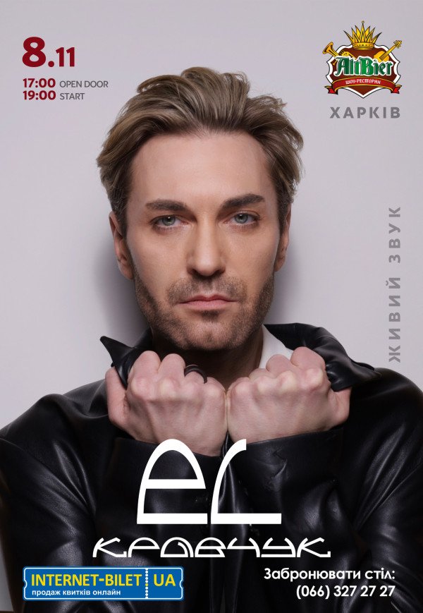 El Кравчук