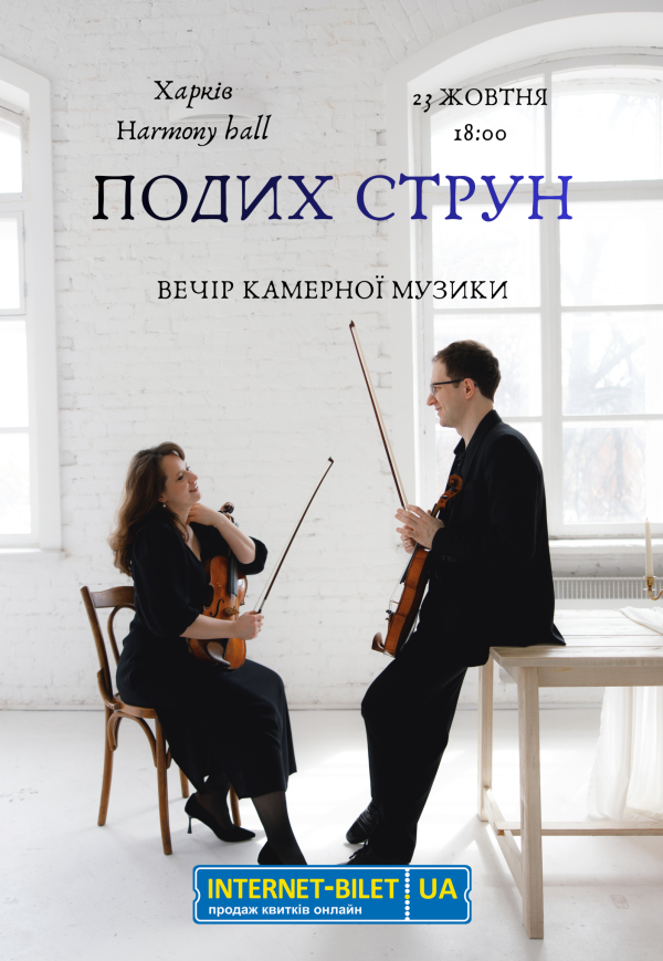 Концерт камерной музыки «Дыхание струн»