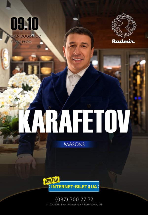 Володимир Карафетов