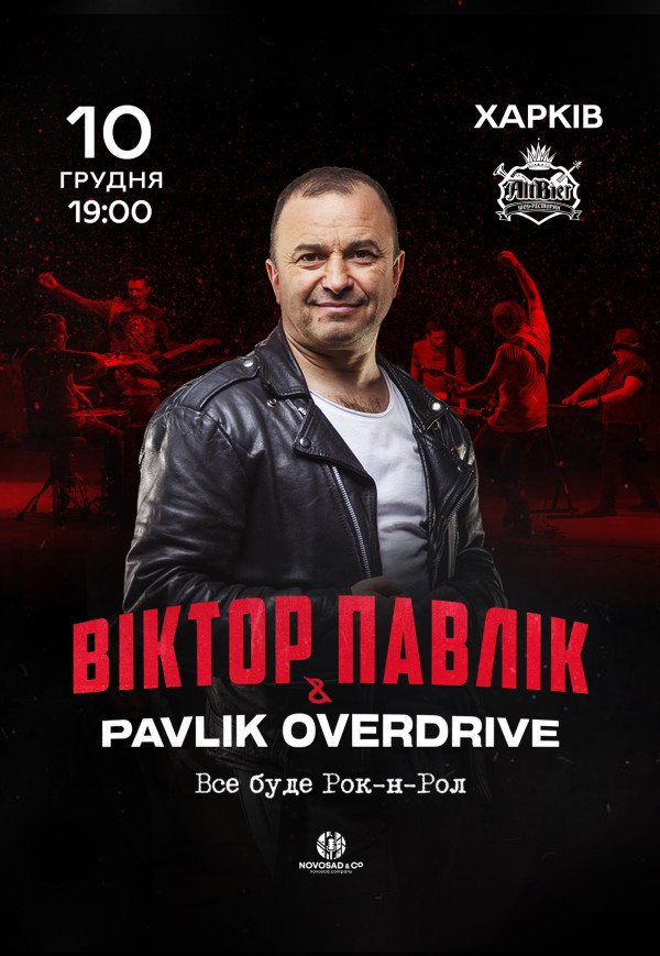 Віктор Павлік & Pavlik OverDrive