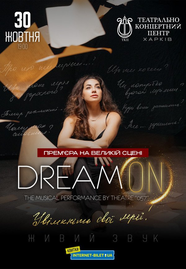 Театр «057». Dream ON