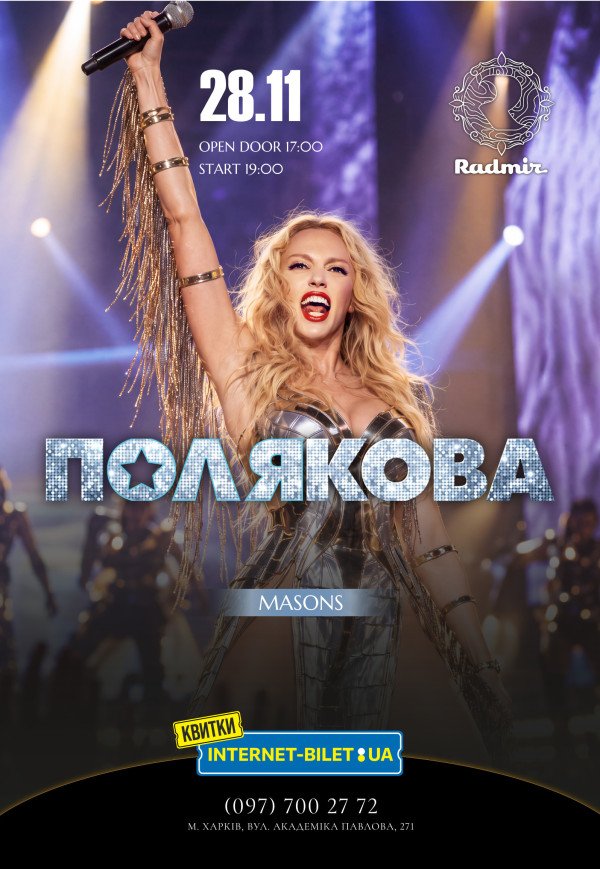 Оля Полякова