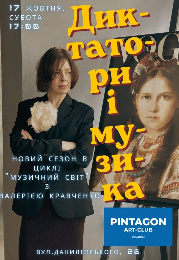 MUSIC WORLD з Валерією Кравченко