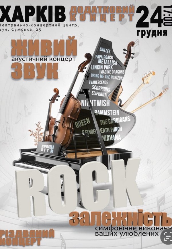Акустичний концерт "Rock залежність" 