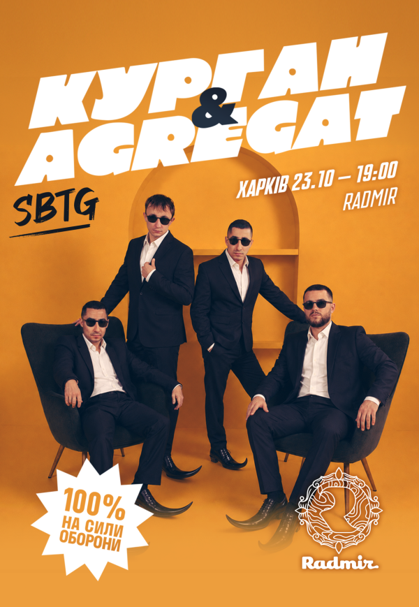 Курган і Agregat. 100% на ЗСУ