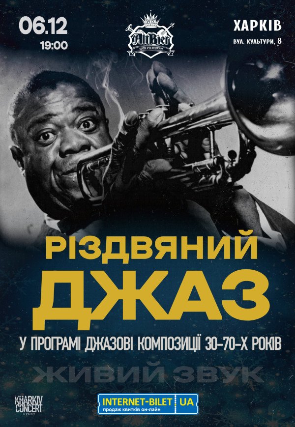 Легенди Свiтового Джазу