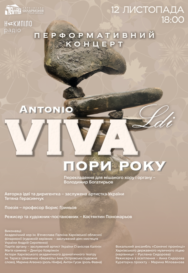 Antonio VIVALDI. Перформативний концерт