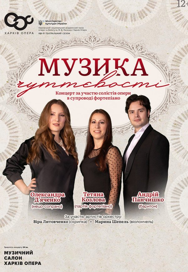 Концерт "Музика чуттєвості"