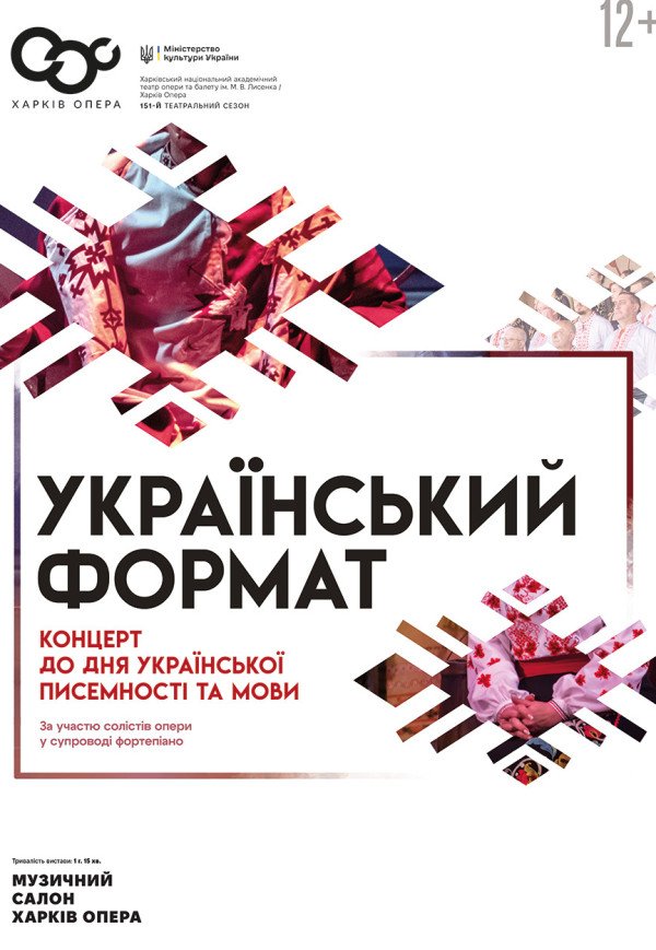 Концерт "Український формат"