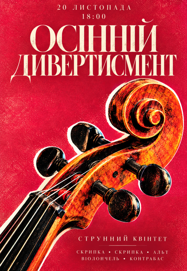 Осінній дивертисмент