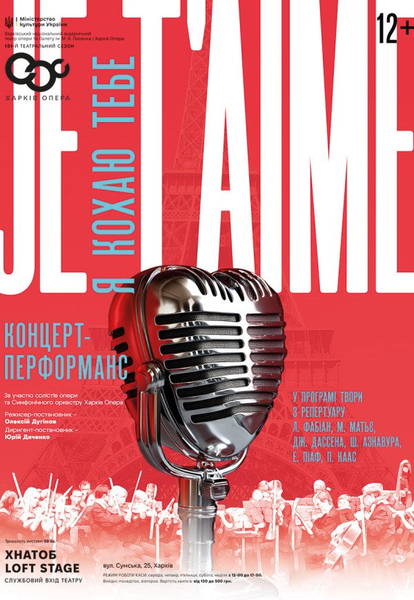 Концерт-перформанс "Je t'aime"