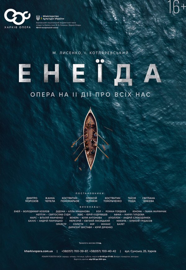 Опера "Енеїда"
