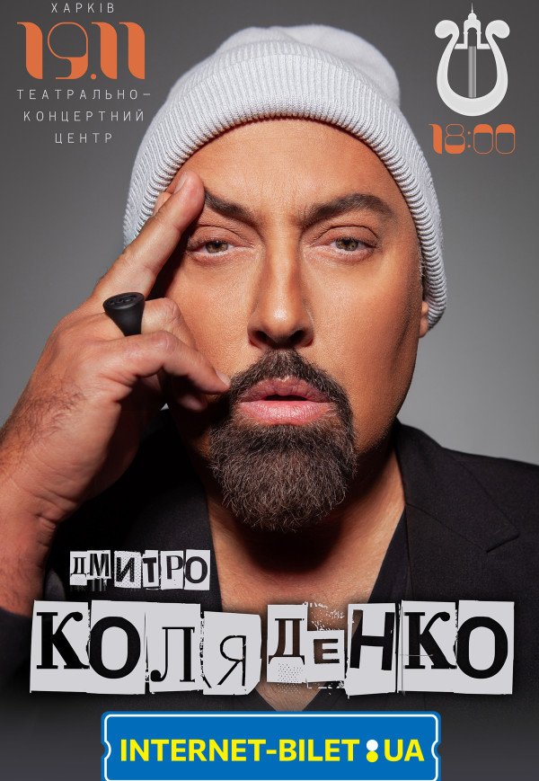 Дмитро Коляденко