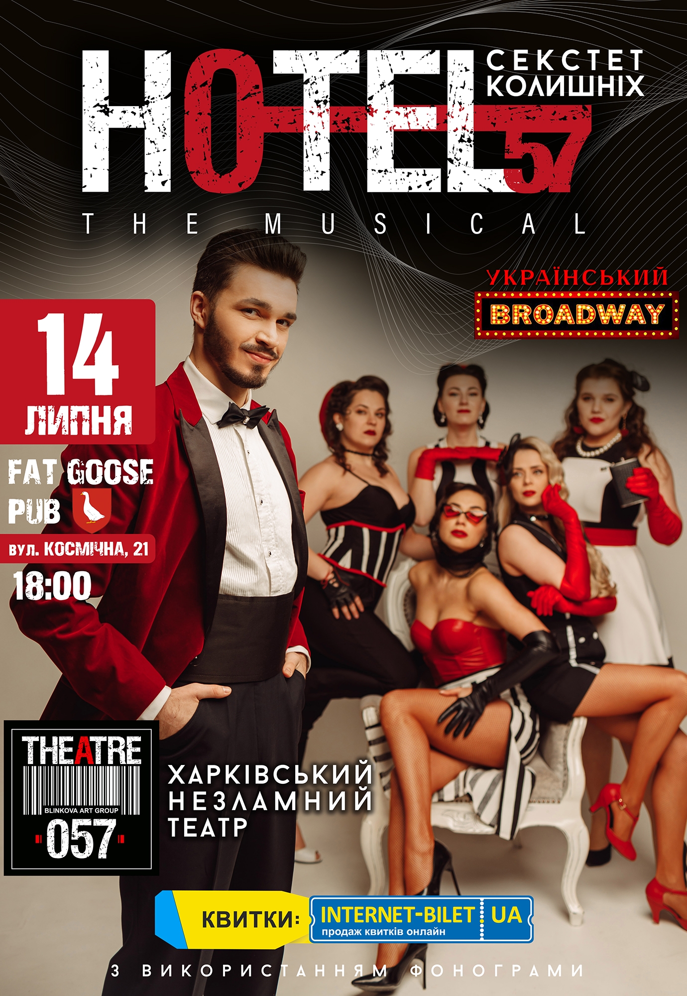 Мюзикл «HOTEL 