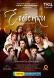 Вистава "Егоїстки"