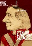 Театр Ляльок. "Стійкий олов'яний солдатик"