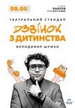 Владимир Шумко "Звонок из детства"