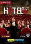 Мюзикл «HOTEL "57": секстет бывших»