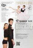 Балет "Шопениана". Премьера!