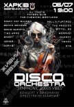 Концерт "Symphonic 2000s Vibes"