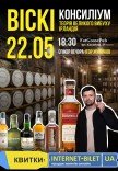Виски Консилиум. Теория большого взрыва Ирландия