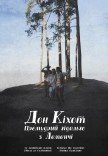Театр Квітки. Вистава "Дон Кіхот. Премудрий гідальго з Ламанчі"