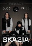 Сольний концерт гурту OKAZIA