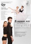 Балет "Шопениана". Премьера!