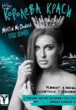 "Театр для Людей". Вистава "Королева краси". Прем'єра!