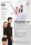 Балет "Шопениана". Премьера!