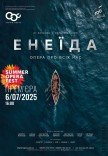 Опера "Энеида". Премьера!