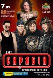 Гурт "СКРЯБІН" & Юрко Юркеш Юрченко