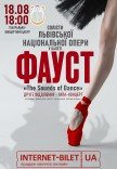 The Sounds of Dance. Балет "Фауст"