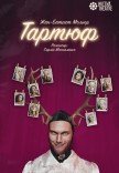 Театр Квітки. Вистава "Тартюф". Прем'єра!