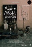 Театр Кукол. "Жираф Монс"
