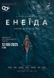 Опера "Енеїда". Прем'єра!