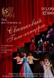 Святковий гала-концерт, присвячений відкриттю 97-го театрального сезону