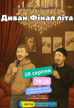 Гумористично-терапевтичне шоу "Диван. Фінал літа"