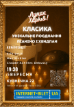 Концерт при свечах: Пианино и Хендпан