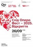 Гала-концерт "СХІД ОПЕРА ФЕСТ – 2025. Открытие"